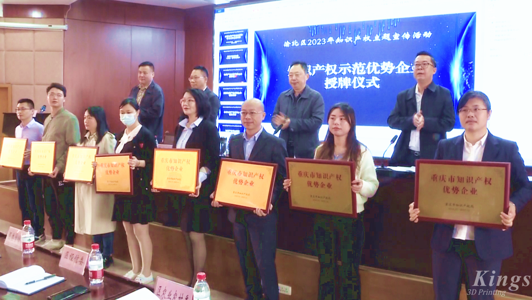 喜報！重慶金石3D打印榮獲“重慶市知識產權優勢企業”授牌