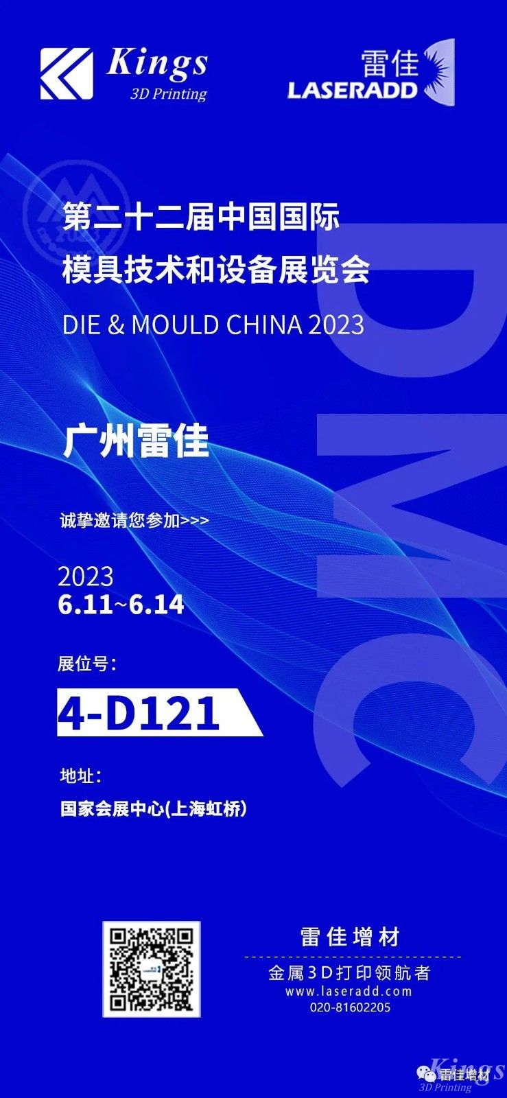 6月11-14日DMC上海模具展，廣州雷佳誠邀您的到來！